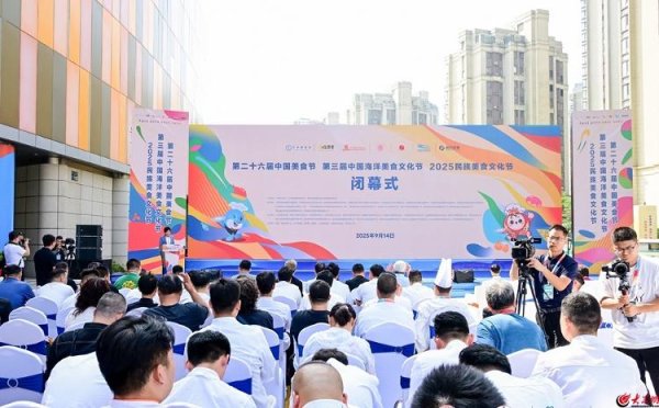 线上配资开户网 三大“国字号”美食节在青岛西海岸新区圆满落幕