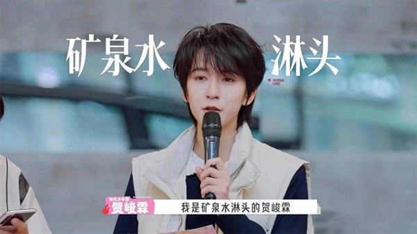 配资平台查询首推加杠网 不靠综艺立人设，贺峻霖合群玩乐背后步步筹谋未来