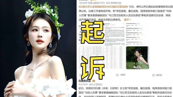 证配所官网浙江 白鹿起诉蒙淇淇诽谤！六项谣言逐一击破，真相浮出水面